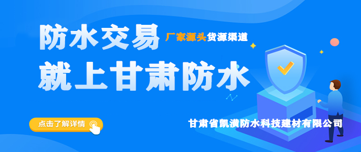 甘肅防水